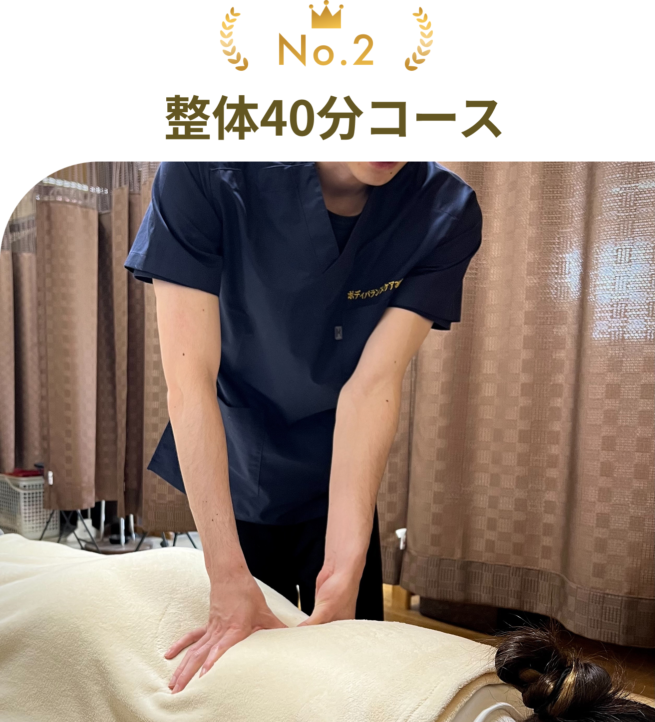 人気NO2 整体40分コース