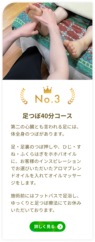 人気NO3 足つぼ40分コース